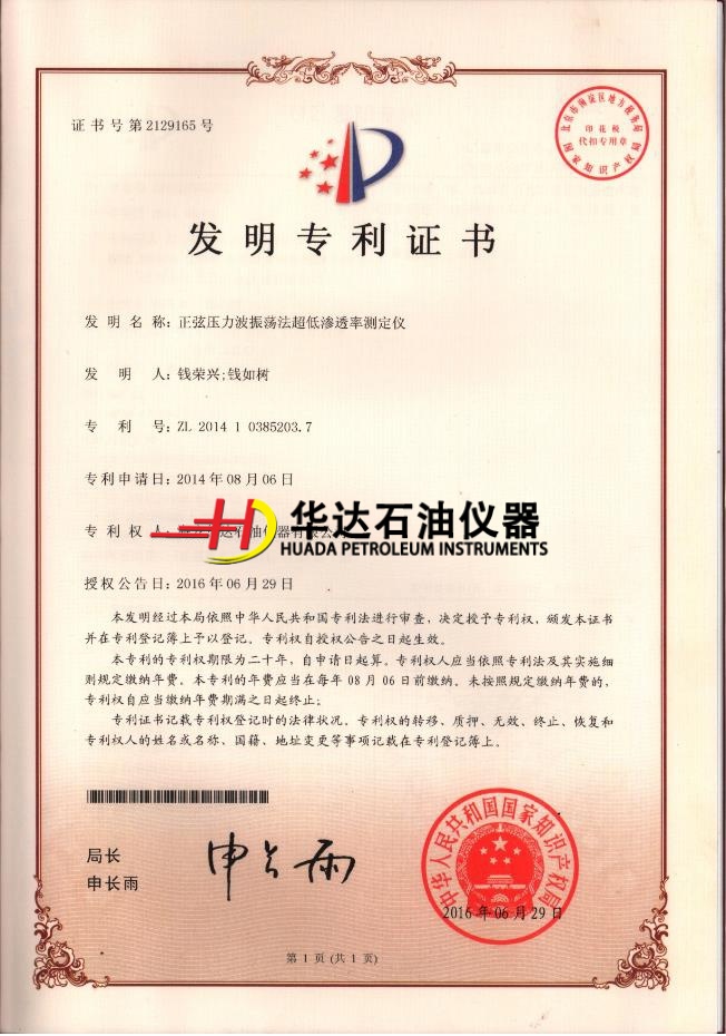 正弦压力波振荡法超低渗透率测定仪