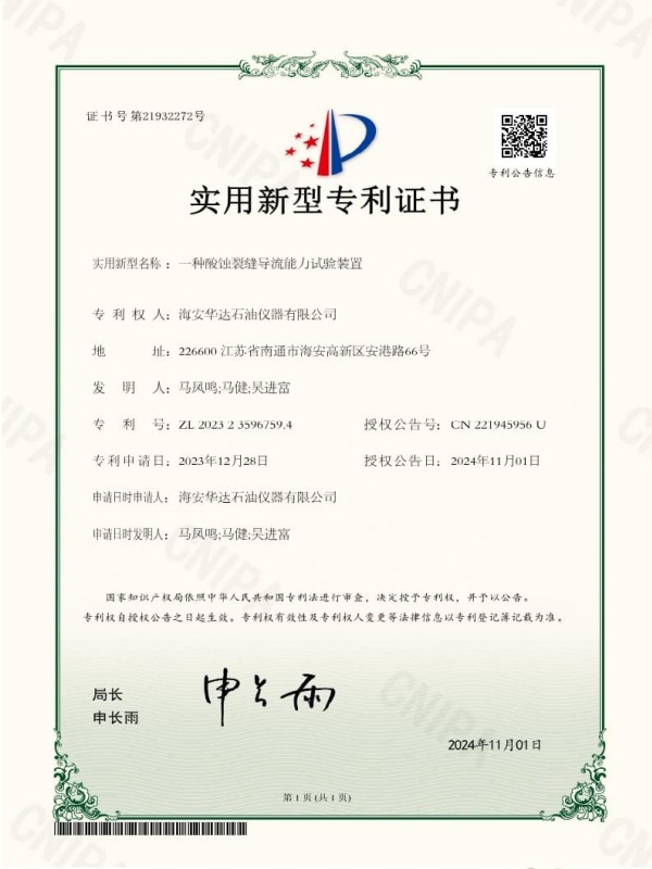 一种酸蚀裂缝导流能力试验装置