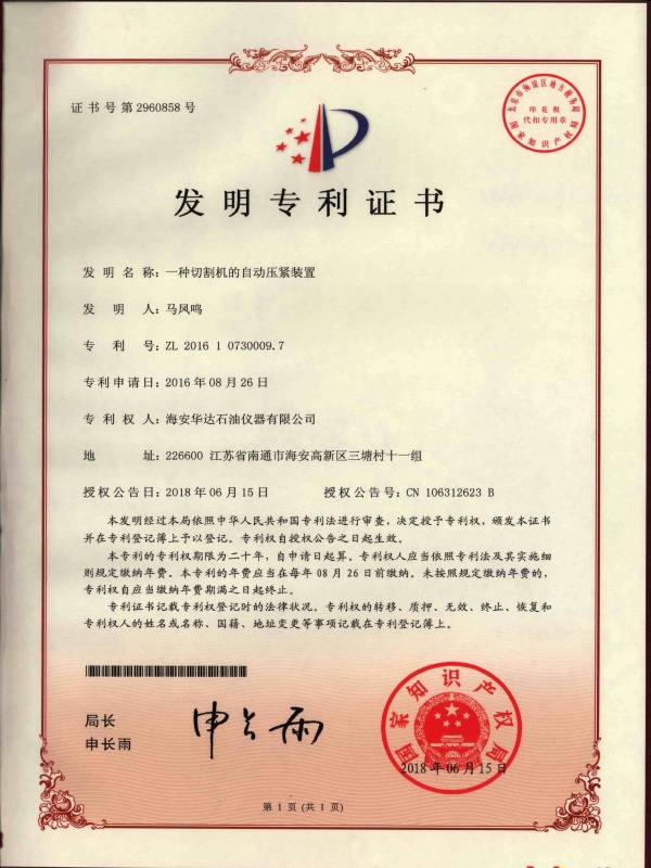 一种切割机的自动压紧装置