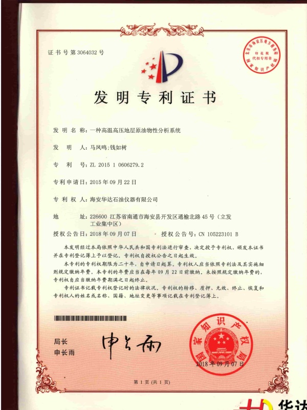 一种高温高压地层原油物性分析系统