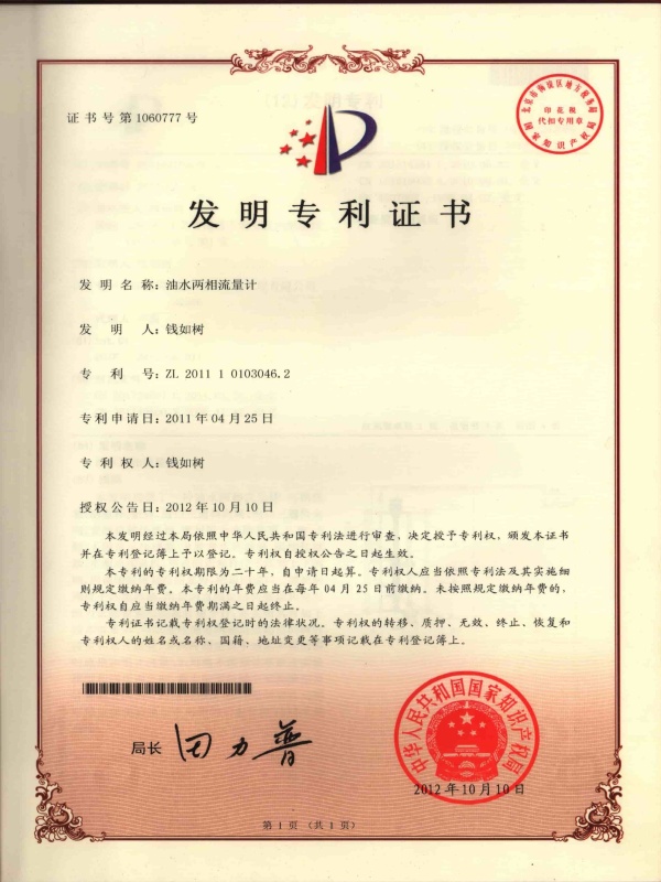 油水两相流量计