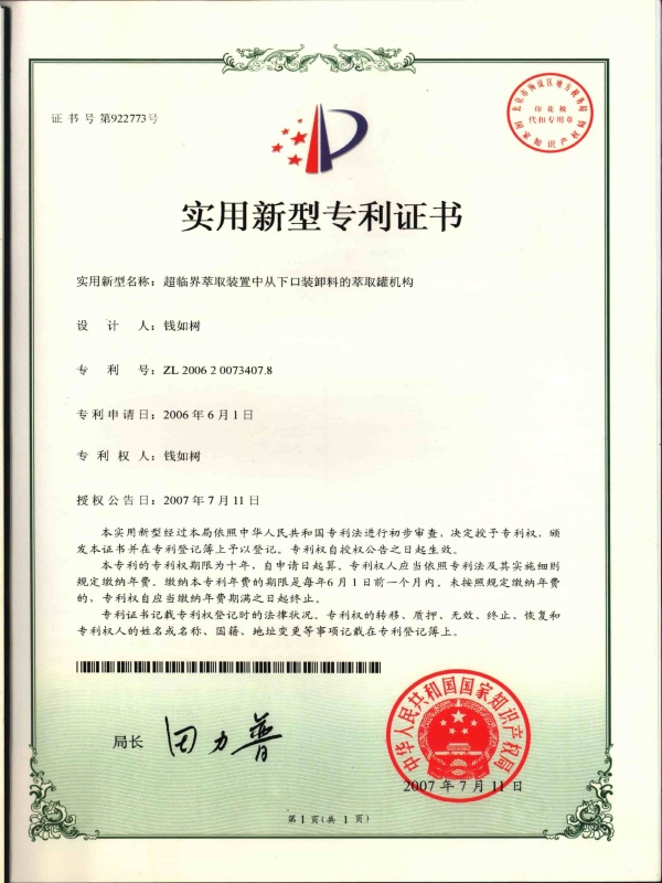 超临界萃取装置中从下口装卸料的萃取罐机构